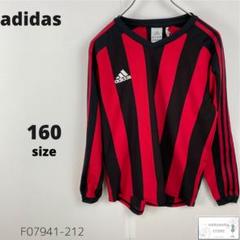 訳あり adidas アディダス 長袖シャツ サッカーウェア ストライプ 160