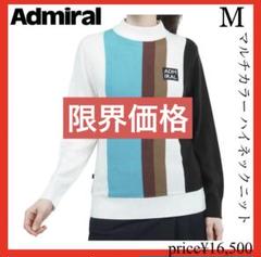 ADMIRAL GOLF✨マルチカラー ハイネックニット Mサイズ ホワイト
