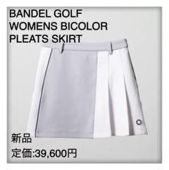 ◆新品現品限り◆バンデルゴルフレディーススカート BANDEL バンデル ゴルフスカート レディース SWITCH SKIRT