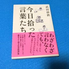 今日拾った言葉たち