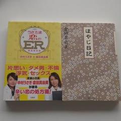 うさたま恋のER ほやじ日記 2冊セット