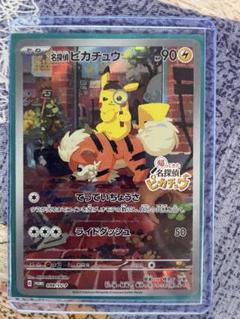 【最安値‼️】ポケモンカード　名探偵ピカチュウ プロモ　10枚セット 新品未開封】名探偵ピカチュウ プロモカード 10枚セット