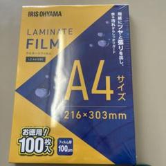 IRIS OHYAMA A4ラミネートフィルム 100枚 新品未使用