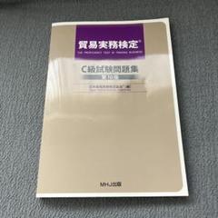 貿易実務検定 B級試験問題集 第10版 Amazon.co.jp: 貿易実務検定 B級試験問題集《第4版》 : 日本貿易