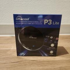2025年最新】オットキャスト p3 liteの人気アイテム - メルカリ