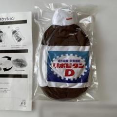 リポD景品