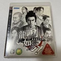 【PS3】龍が如く 見参！