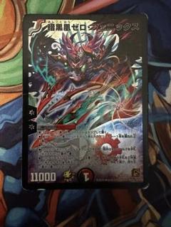 ゼロフェニックス　訳あり