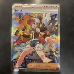 【SAR】トウコ サポートカード 172/096