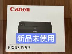 プリンター 本体 ★送料無料★ 印刷機 CANON TS203 新品未使用　pm