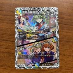 音卿の精霊龍ラフルルラブ 4枚 キャラプレミアムトレジャー 未来から来る 音卿の精霊龍ラフルルラブ 4枚 キャラプレミアムトレジャー 未来