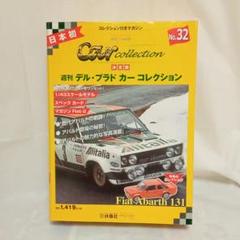 ARENA MODELS フィアット131 ABARTH 当時物貴重 ARENA MODELS フィアット131 ABARTH 当時物貴重