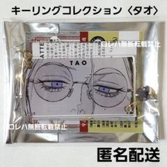 極楽街 キーリングコレクション タオ アルマ ネイ ヤヤ 夜 黄泉 全種コンプ くる on X: 