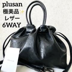 クールカレアンplusanバッグ クールカレアン PLUSAN リュック - メルカリ