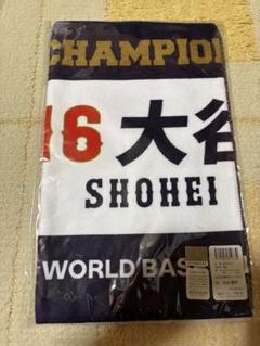 【受注生産品・限定】WBC 優勝記念フェイスタオル 侍ジャパン2023 野球 ミズノ、WBCグッズからペッパーミルのタオル第2弾を発売 侍
