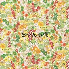 【専用】ちゃんぃ様♡売約済み