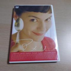 アメリ\"期間限定スペシャル版\"('01仏)〈2005年3月31日までの期間…