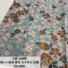 小紋 京櫻 金彩 飛び柄 雪輪模様 藍海松茶色 正絹 反物