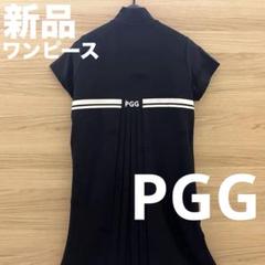 パーリーゲイツPGGロゴ入り黒ネイビーポロワンピースサイズ0 新品☆33,000円 パーリーゲイツ PGG パイルメッシュワンピース