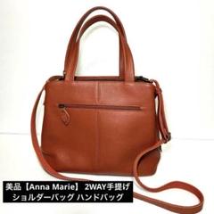 【Anna Marie】 美品2WAY手提げショルダー　ハンドバッグ　レディース