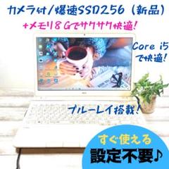 新素材新作 48✨新品SSD/快適core i3 /ブルーレイ搭載!✨windows10 - ノートPC