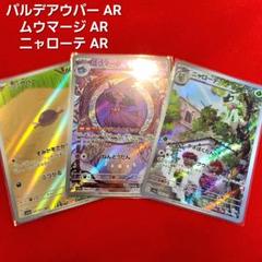ムウマージ AR 10枚　まとめ売り ムウマージ AR 10枚 まとめ売り - メルカリ