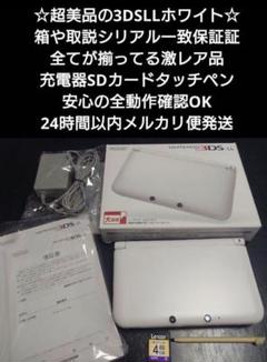 超美品 3DSLL ホワイト フルセット