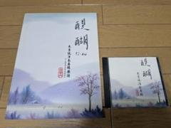CD 醍醐 ＆ 楽譜