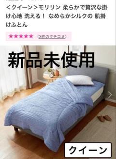 2025年最新】モリリン 肌掛け布団の人気アイテム - メルカリ