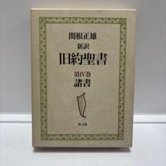アンティーク　セルロイド表紙の聖書　2冊セット アンティーク セルロイド表紙の聖書 2冊セット