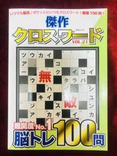 【中古】 難解　日本史クロスワードパズル/成美堂出版/大島正二 楽天市場】【中古】 難解 日本史クロスワードパズル / 大島正二
