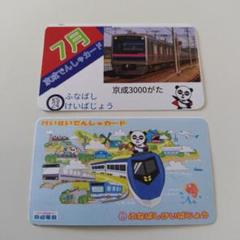 京成でんしゃカード 2025年2月65枚セット コンプリート 2025年最新】電車カード 京成の人気アイテム - メルカリ