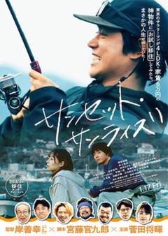 サンセット・サンライズ DVD レンタル落ち