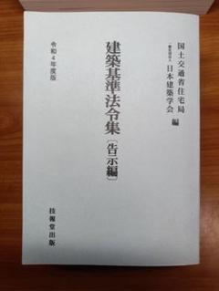 【中古】 建築基準法令集 ２００３年版/オーム社/オーム社 51EmtMrTrGL.jpg