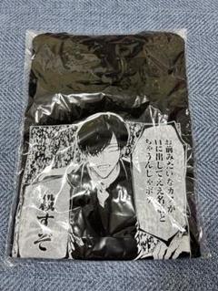 来世は他人がいい　鳥葦翔真　ロングTシャツ