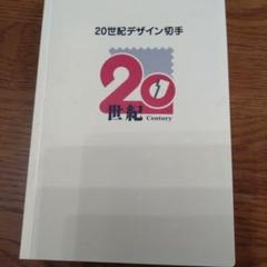 2025年最新】20世紀 切手 17の人気アイテム - メルカリ