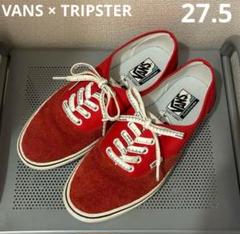 値下げ中 VANS トリップスター コンフィクッシュ オーセンティック 27.5 VANS [期間限定ポイント15倍！] 新品 バンズ x トリップスター