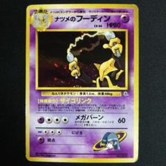 フーディン ジムチャレンジ プロモ 良品 2025年最新】ポケモンカード ナツメのフーディンの人気アイテム