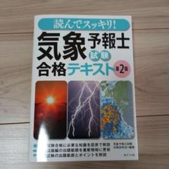 2025年最新】気象予報士試験の人気アイテム - メルカリ