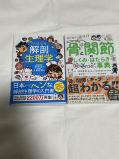 のほほん解剖生理学　骨と関節のしくみはたらきゆるっと事典