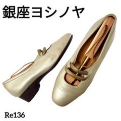 【極美品】 yoshinoya GINZA レザーパンプス カメリア 24cm BR16393BLK_01_1200x.jpg?v=