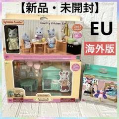 未使用 シルバニアファミリー タウンシリーズ セット ベッド テーブル キッチン 91QJ1FdcHnL._UF894,1000_QL80_.jpg