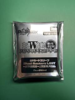 デュエルマスターズ スクラッチキャンペーン SPカードスリーブ デュエルマスターズ 王道W始動 スクラッチキャンペーン SPカード