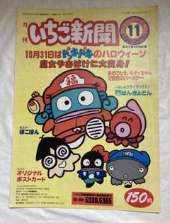 2025年最新】サンリオ いちご新聞 昭和の人気アイテム - メルカリ