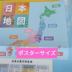 日本地図 見やすいポスターサイズ 7. 6B
