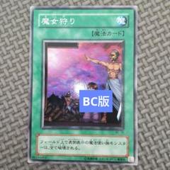 遊戯王 魔女狩り 魔法カード　初期版　レア品 遊戯王 魔女狩り f60 - メルカリ
