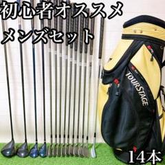 10.ツアーステージ　初心者オススメ　ゴルフクラブ　メンズセット　14本