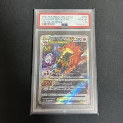 【psa10】リザードンvstar sar リザードン vstar sar psa10