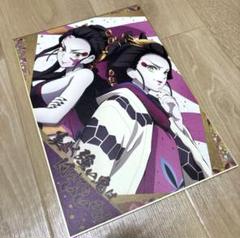 鬼滅の刃 堕姫 色紙