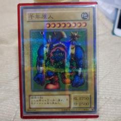 遊戯王　千年原人　パラレル